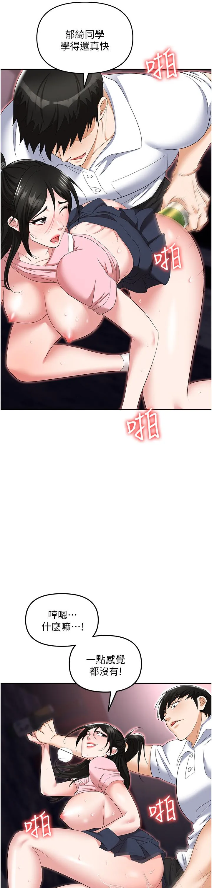 职场陷阱 - 第51话-被前后「灌醉」的感觉♥ - page 16