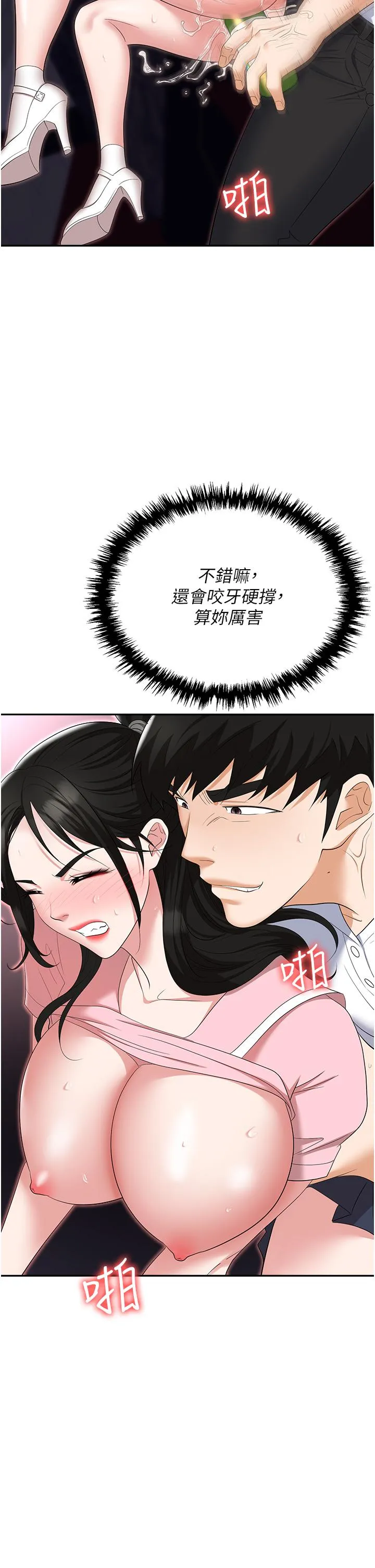 职场陷阱 - 第51话-被前后「灌醉」的感觉♥ - page 17