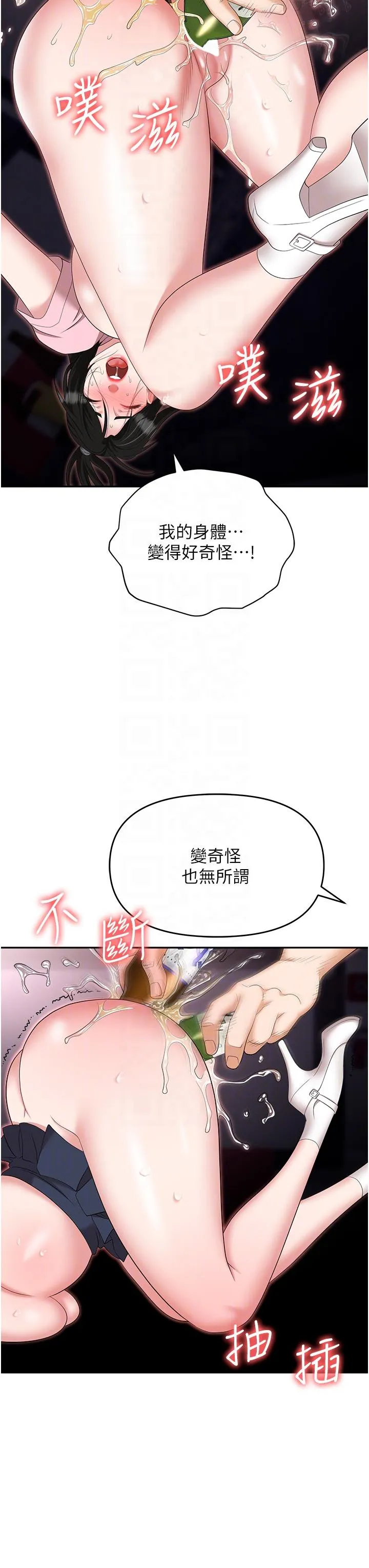职场陷阱 - 第51话-被前后「灌醉」的感觉♥ - page 24