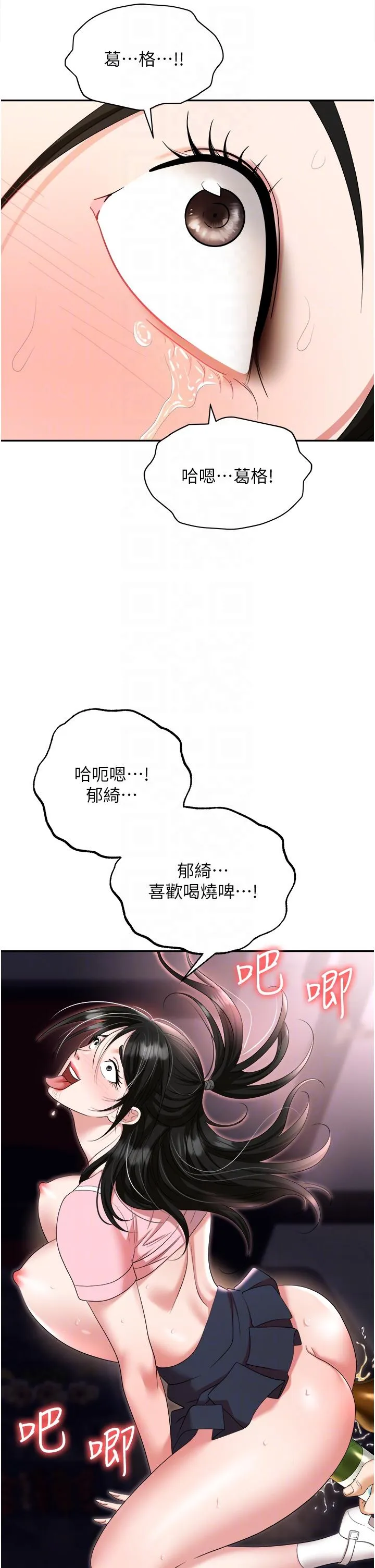 职场陷阱 - 第51话-被前后「灌醉」的感觉♥ - page 26