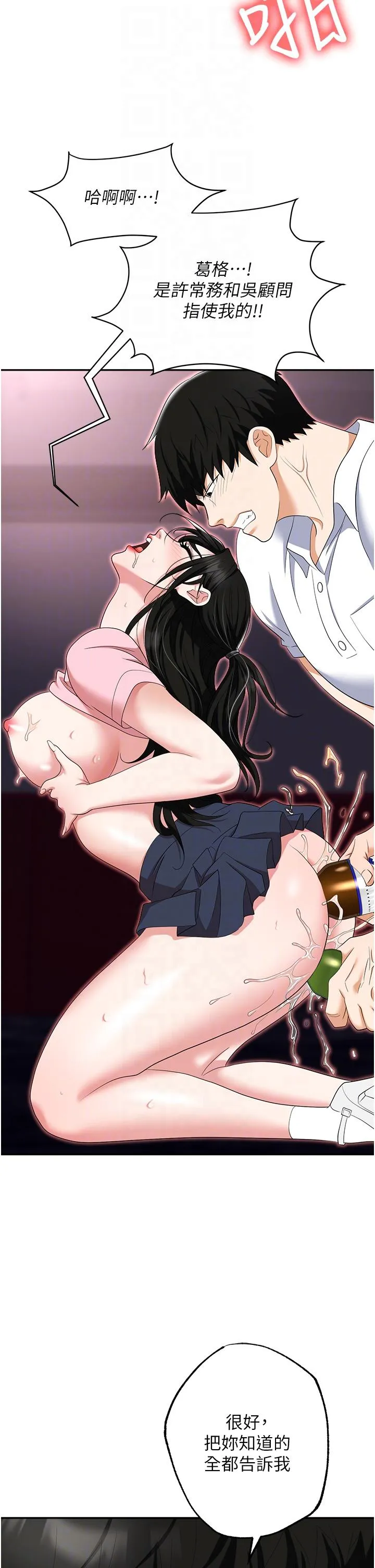 职场陷阱 - 第51话-被前后「灌醉」的感觉♥ - page 30