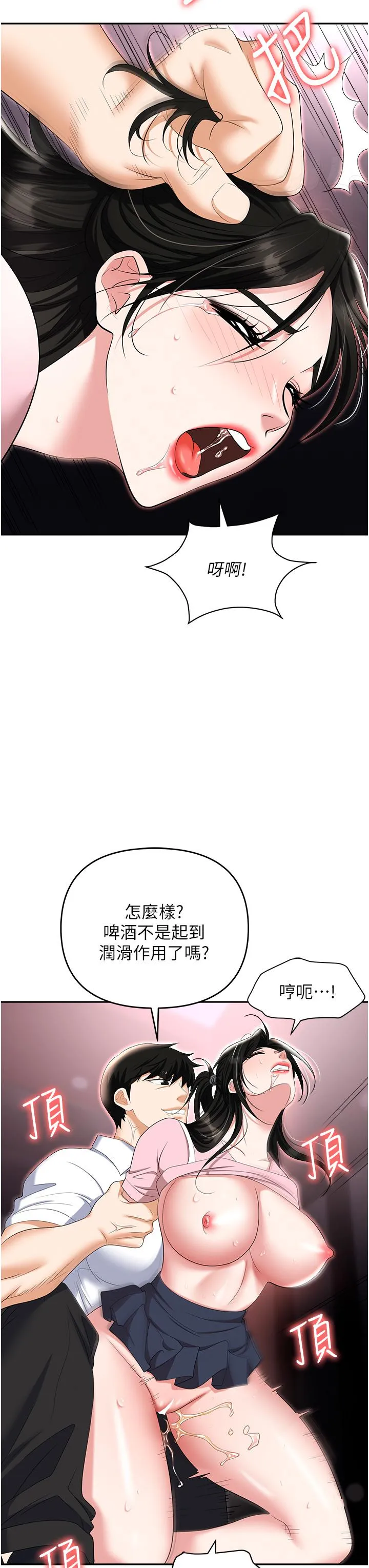 职场陷阱 - 第51话-被前后「灌醉」的感觉♥ - page 38