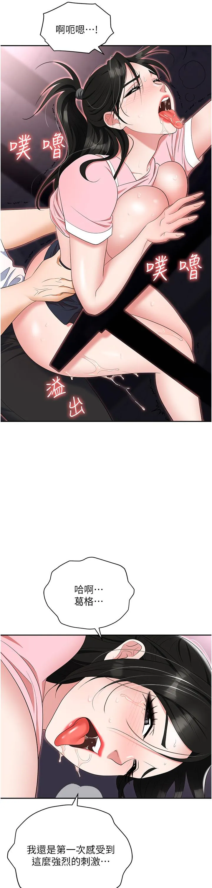 职场陷阱 - 第51话-被前后「灌醉」的感觉♥ - page 44