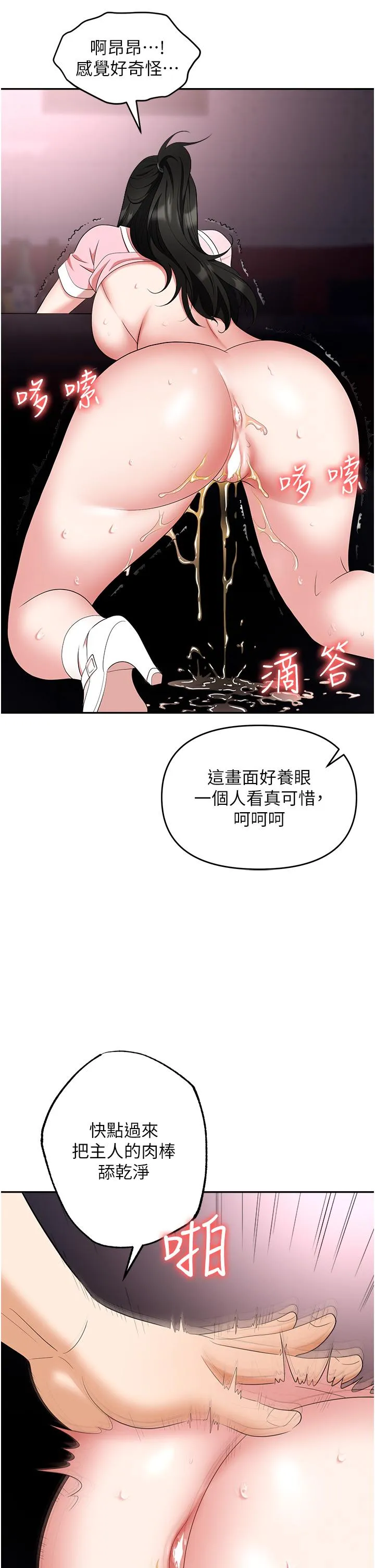 职场陷阱 - 第51话-被前后「灌醉」的感觉♥ - page 47