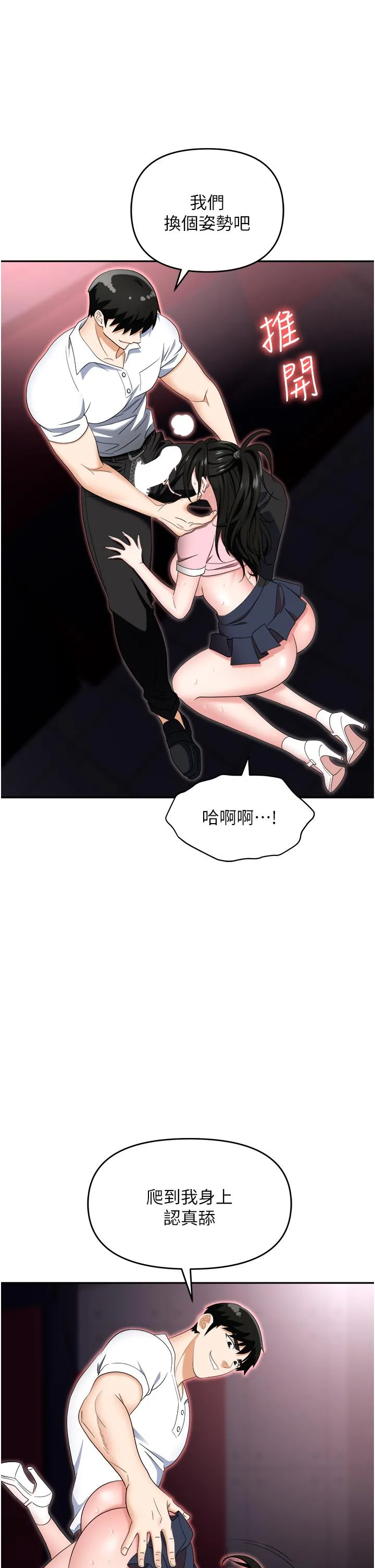 职场陷阱 - 第51话-被前后「灌醉」的感觉♥ - page 51