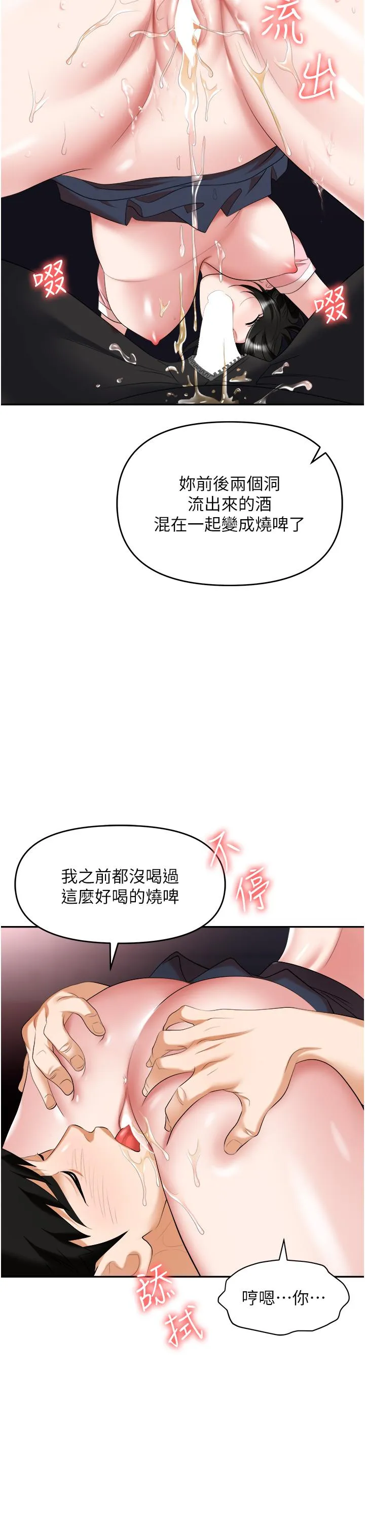 职场陷阱 - 第51话-被前后「灌醉」的感觉♥ - page 54