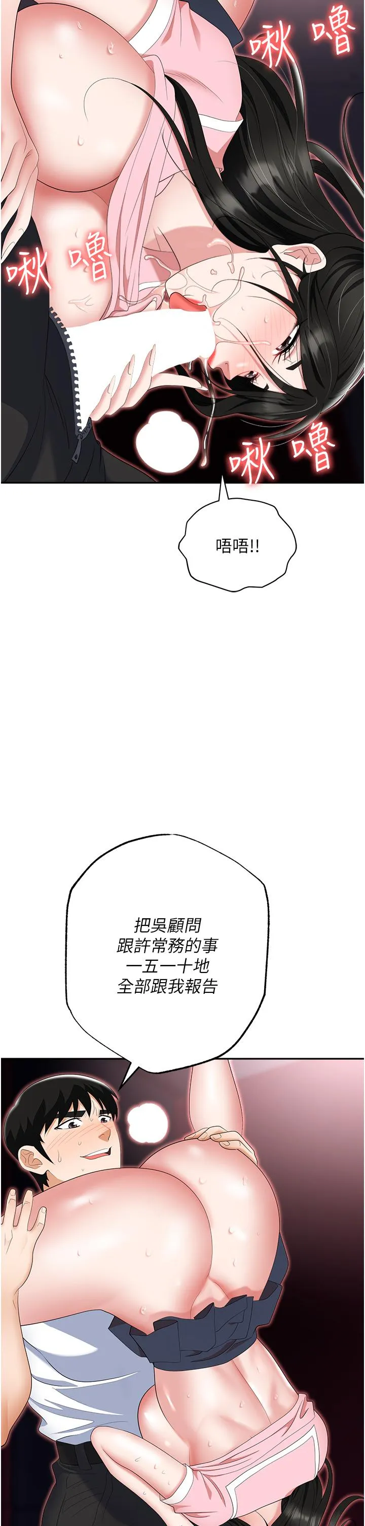 职场陷阱 - 第51话-被前后「灌醉」的感觉♥ - page 57
