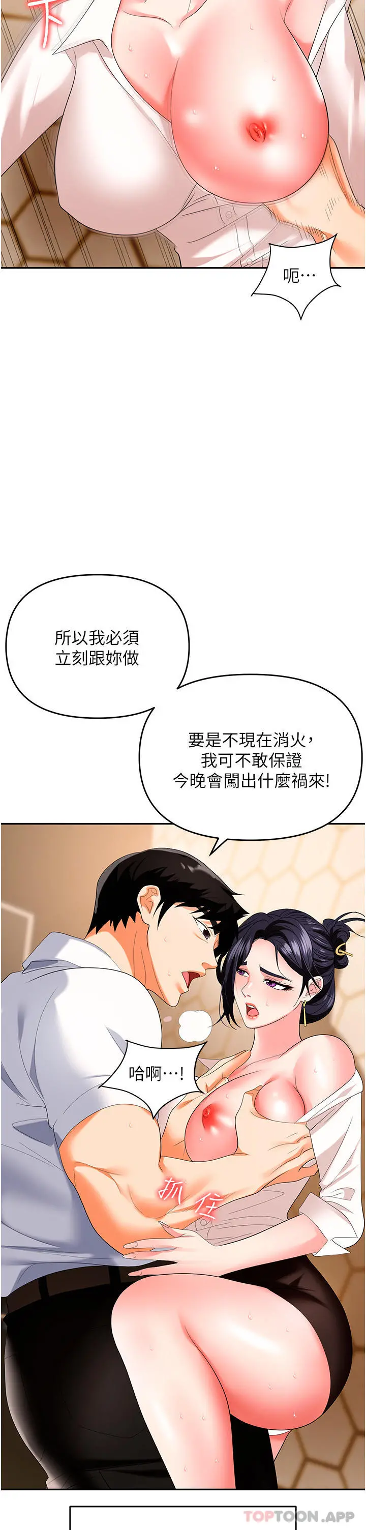 职场陷阱 - 第26话-偷吃的感觉怎么样 - page 2