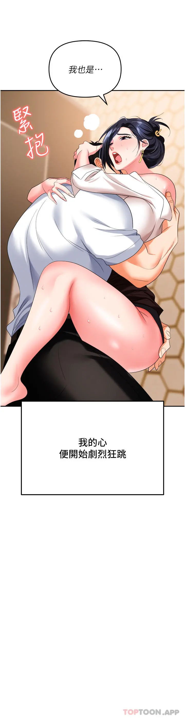 职场陷阱 - 第26话-偷吃的感觉怎么样 - page 4