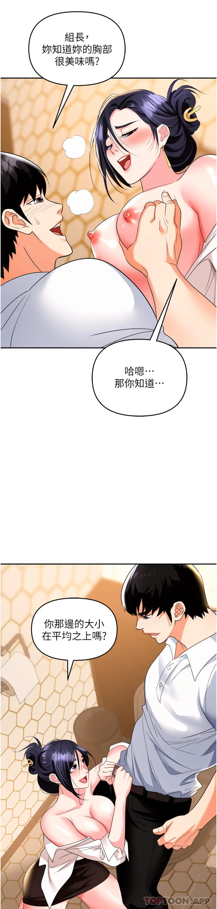 职场陷阱 - 第26话-偷吃的感觉怎么样 - page 6
