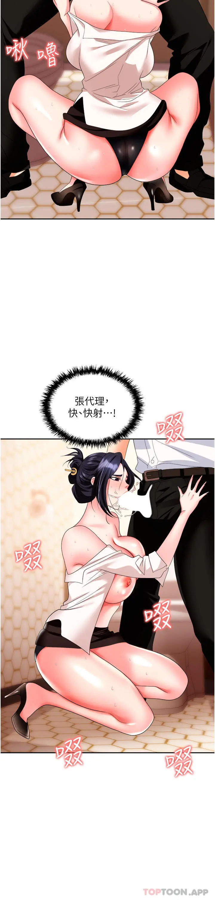 职场陷阱 - 第26话-偷吃的感觉怎么样 - page 12
