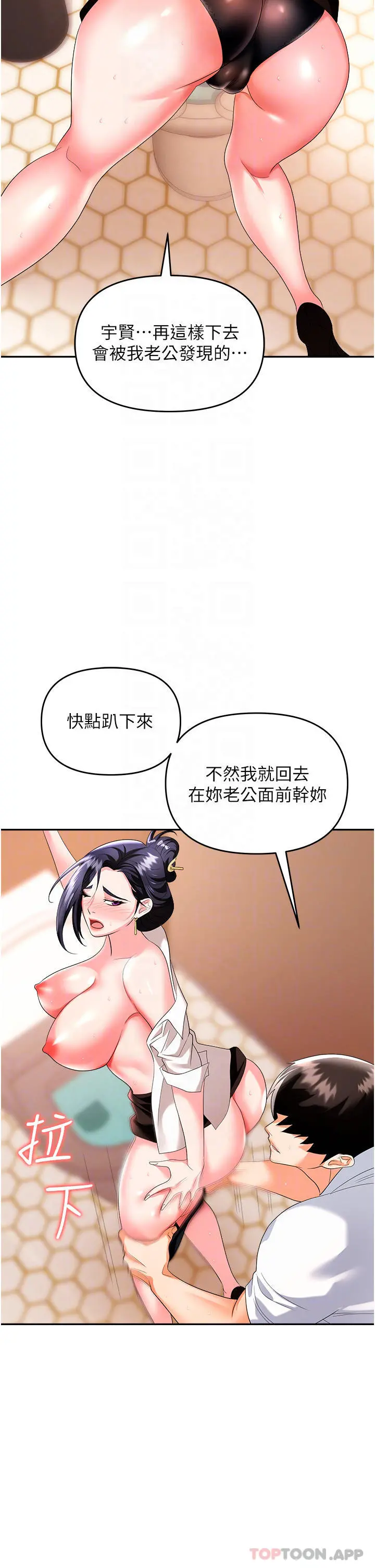职场陷阱 - 第26话-偷吃的感觉怎么样 - page 15