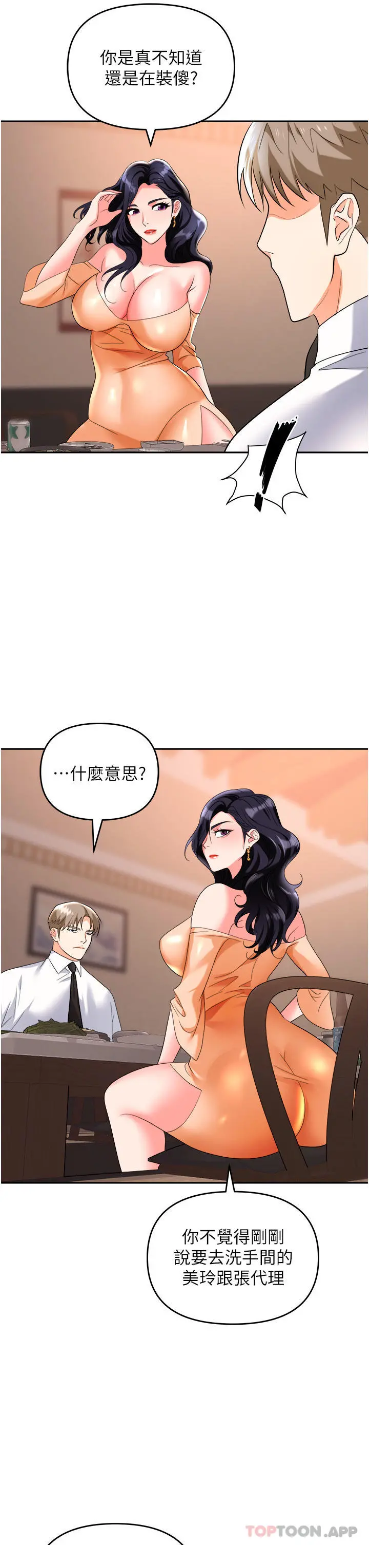 职场陷阱 - 第26话-偷吃的感觉怎么样 - page 21