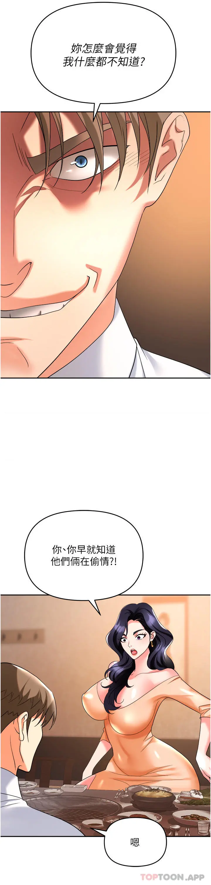 职场陷阱 - 第26话-偷吃的感觉怎么样 - page 23