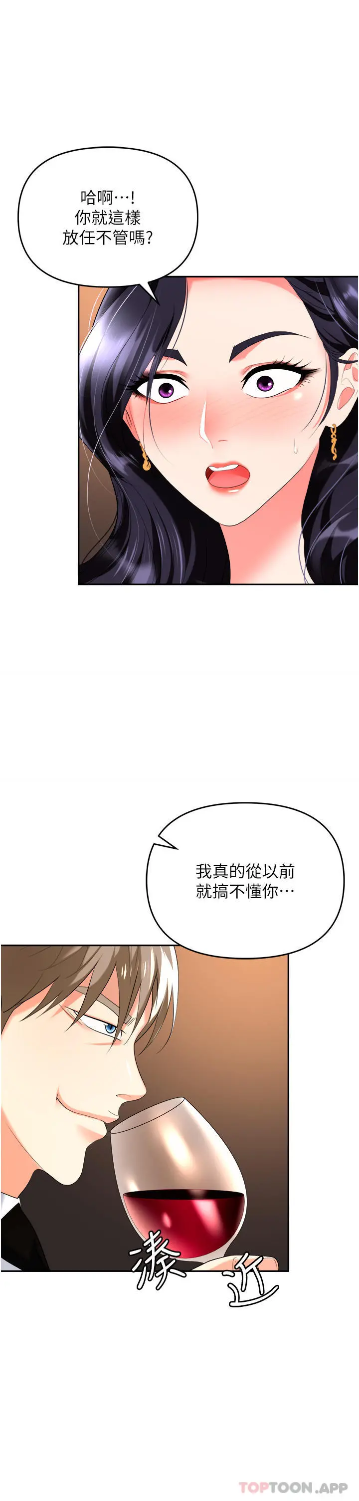 职场陷阱 - 第26话-偷吃的感觉怎么样 - page 24