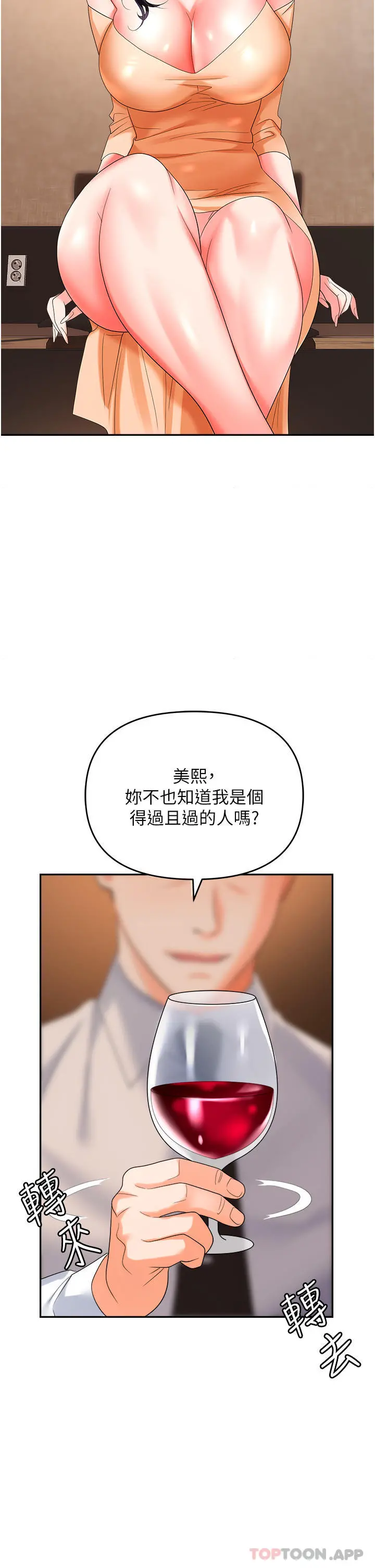 职场陷阱 - 第26话-偷吃的感觉怎么样 - page 26