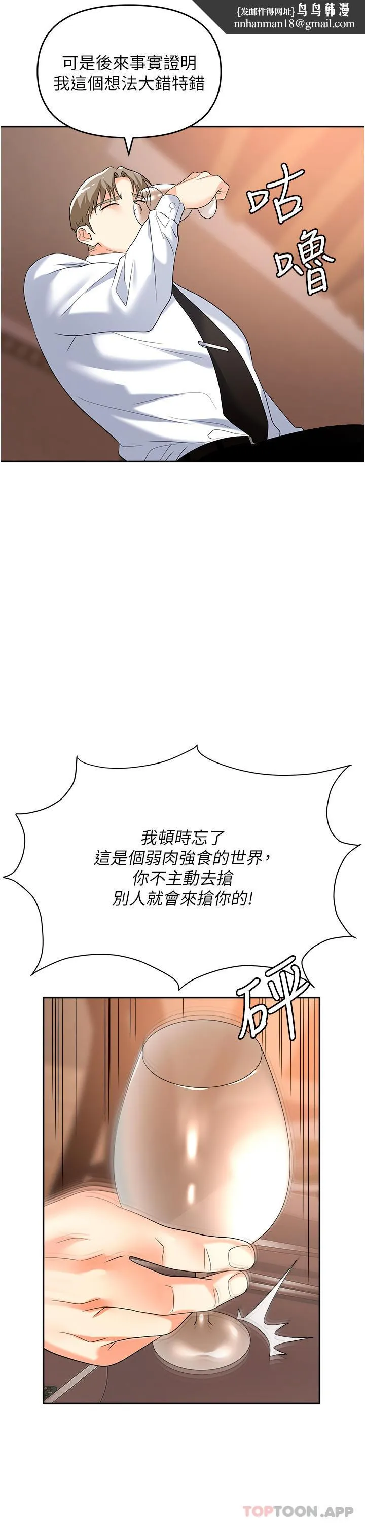 职场陷阱 - 第26话-偷吃的感觉怎么样 - page 28