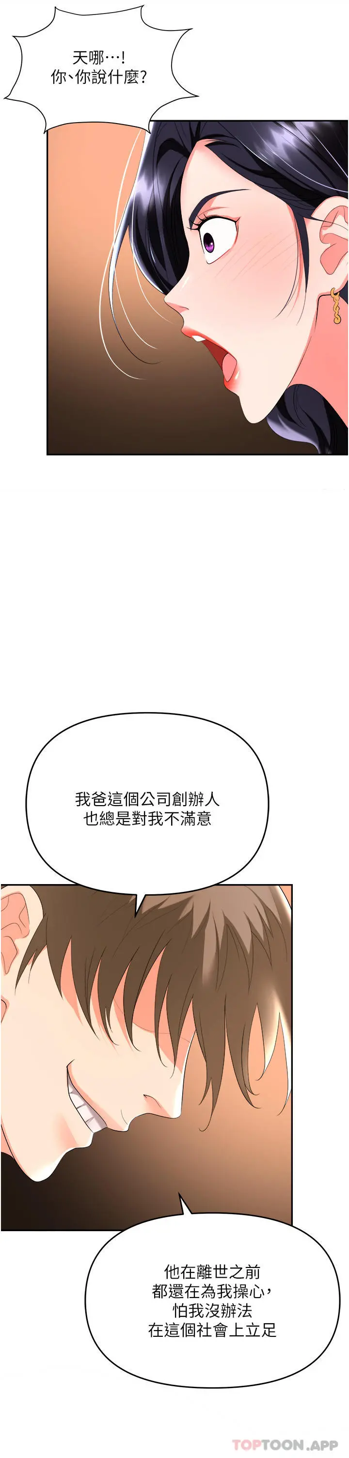职场陷阱 - 第26话-偷吃的感觉怎么样 - page 31