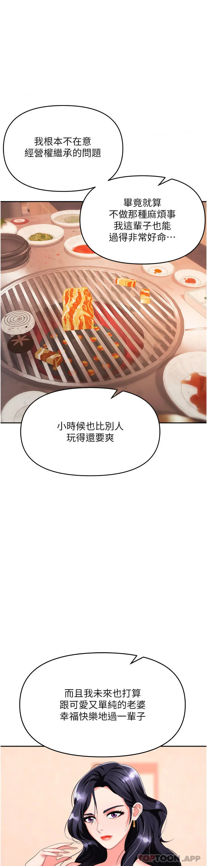 职场陷阱 - 第26话-偷吃的感觉怎么样 - page 32