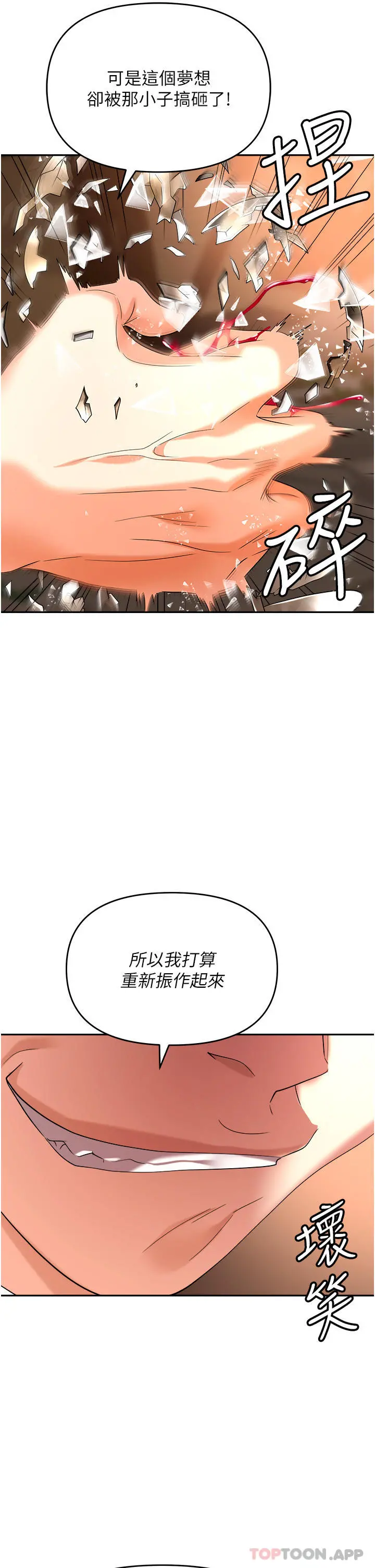 职场陷阱 - 第26话-偷吃的感觉怎么样 - page 34