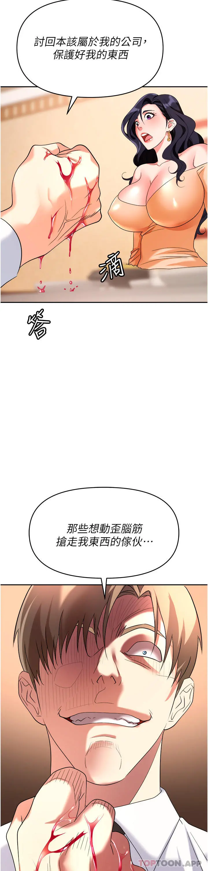 职场陷阱 - 第26话-偷吃的感觉怎么样 - page 35