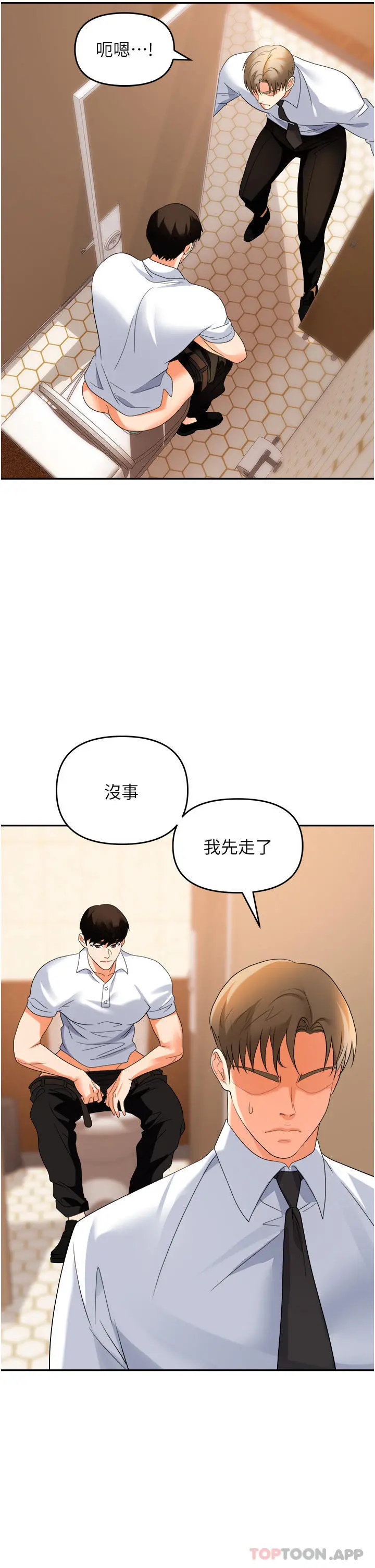 职场陷阱 - 第26话-偷吃的感觉怎么样 - page 43