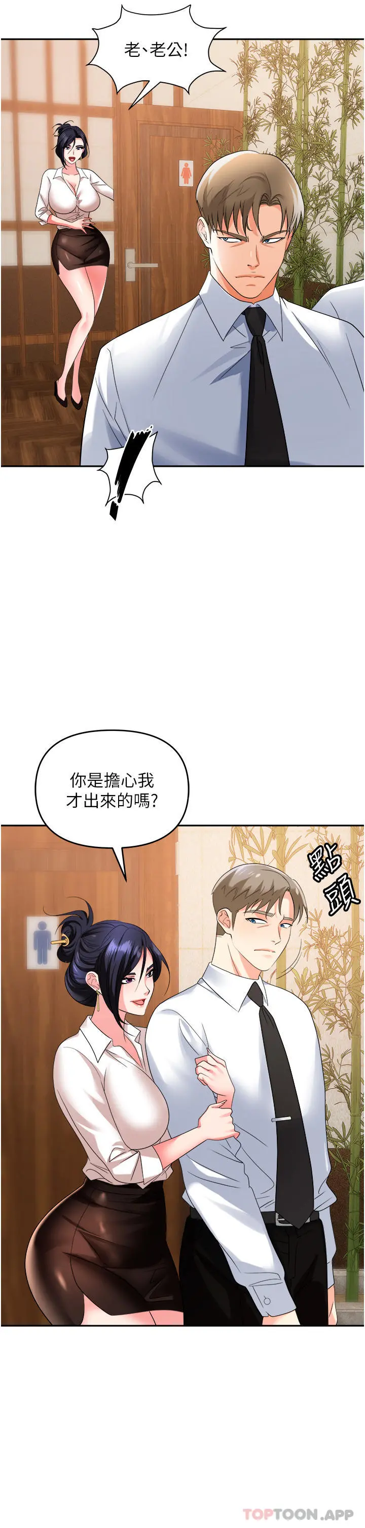 职场陷阱 - 第26话-偷吃的感觉怎么样 - page 46