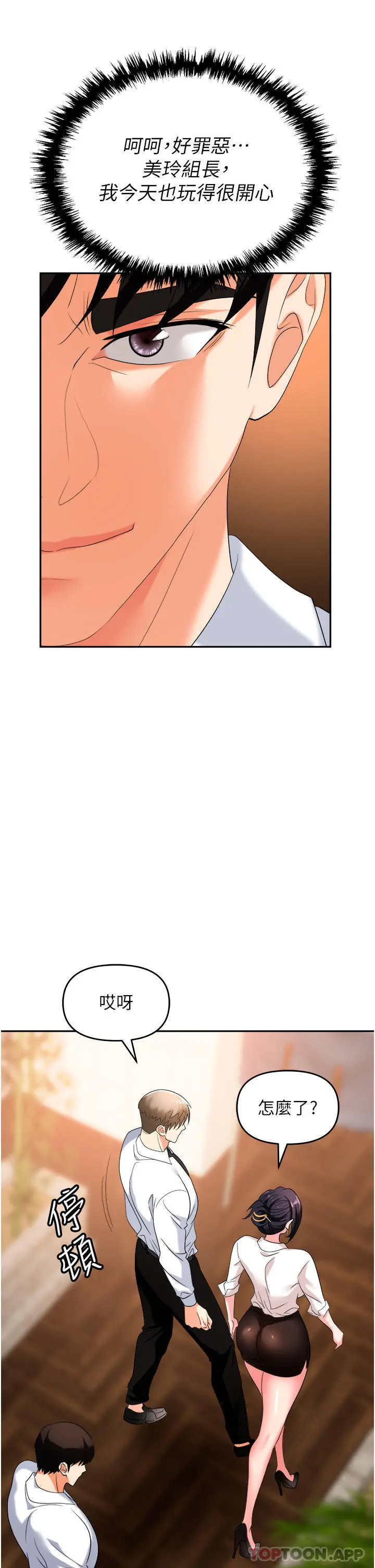 职场陷阱 - 第26话-偷吃的感觉怎么样 - page 49