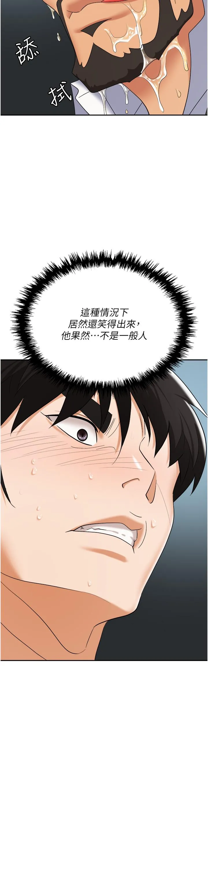职场陷阱 - 第41话-开发我专属的后庭 - page 9