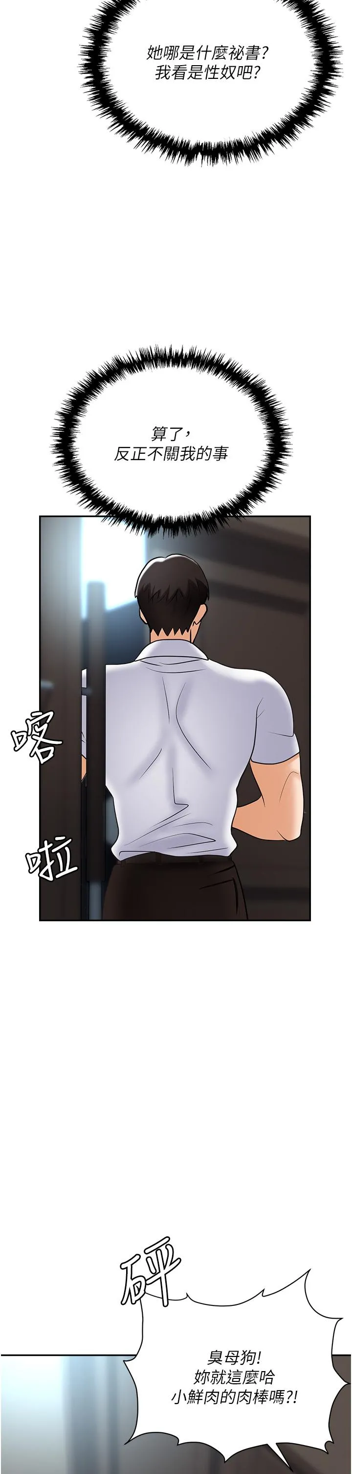 职场陷阱 - 第41话-开发我专属的后庭 - page 12