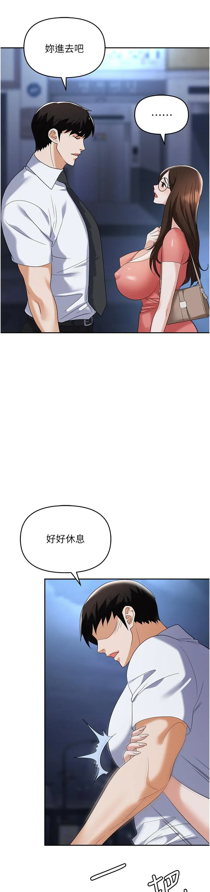 职场陷阱 - 第41话-开发我专属的后庭 - page 16