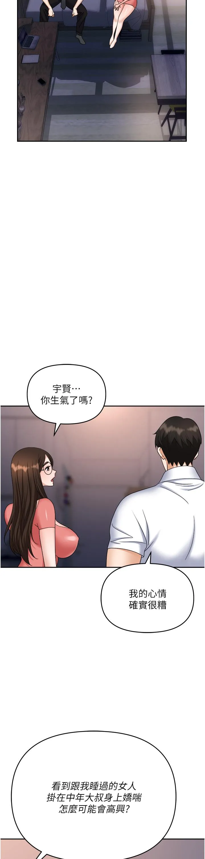 职场陷阱 - 第41话-开发我专属的后庭 - page 19