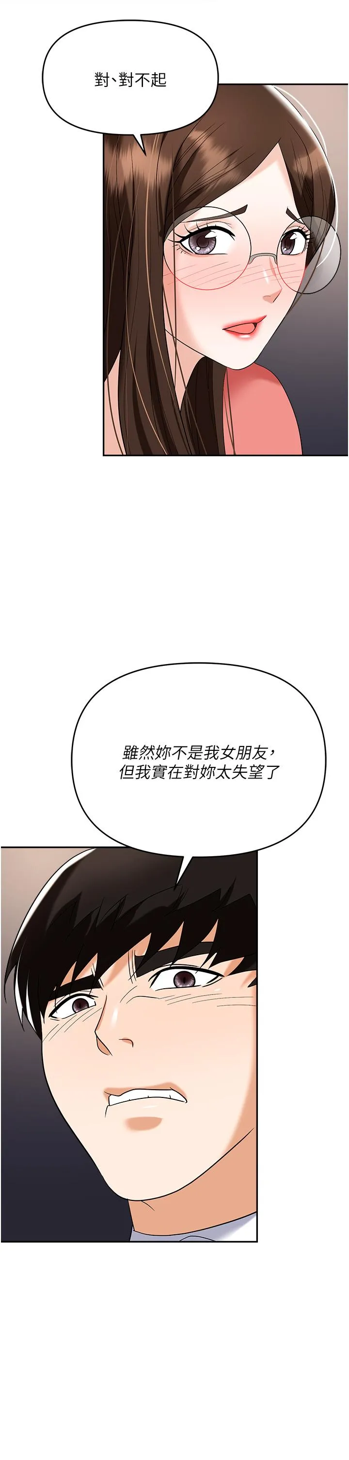职场陷阱 - 第41话-开发我专属的后庭 - page 21