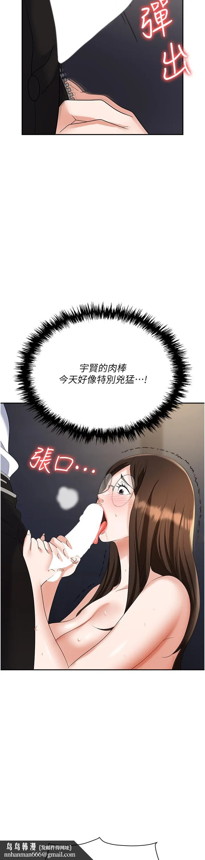 职场陷阱 - 第41话-开发我专属的后庭 - page 31