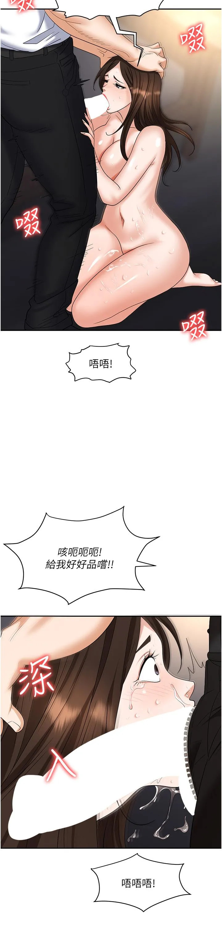 职场陷阱 - 第41话-开发我专属的后庭 - page 37