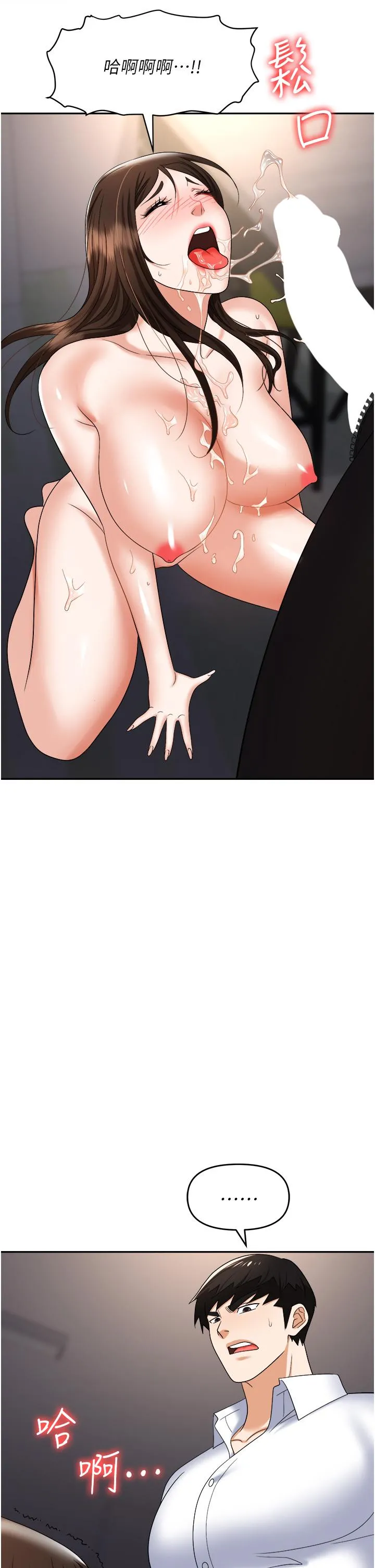 职场陷阱 - 第41话-开发我专属的后庭 - page 39