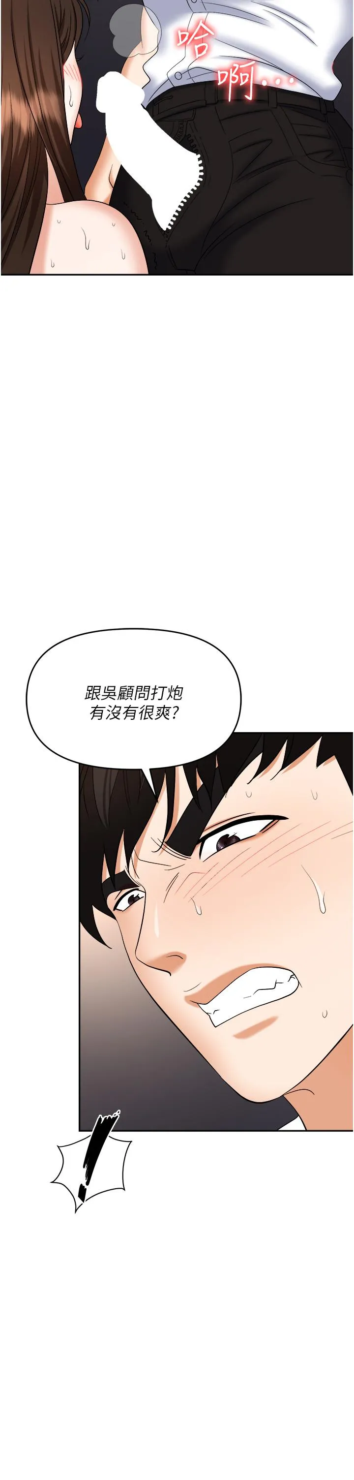 职场陷阱 - 第41话-开发我专属的后庭 - page 40