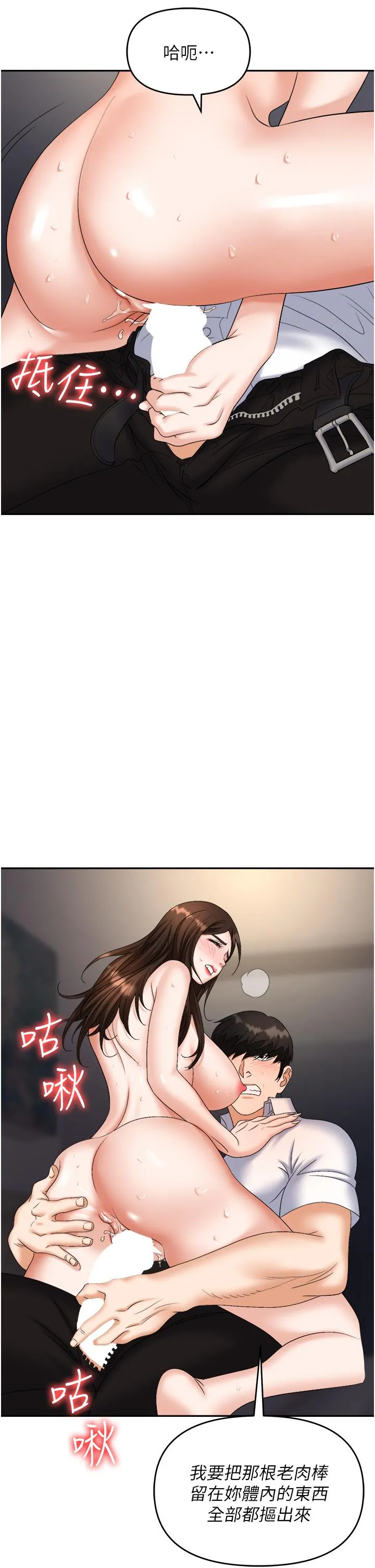 职场陷阱 - 第41话-开发我专属的后庭 - page 45