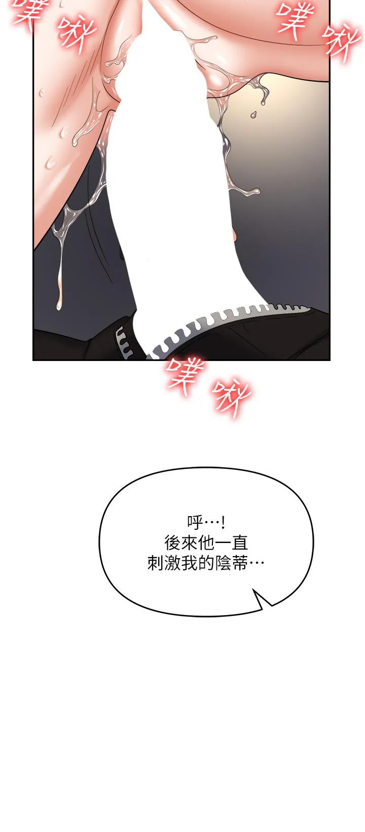 职场陷阱 - 第41话-开发我专属的后庭 - page 47