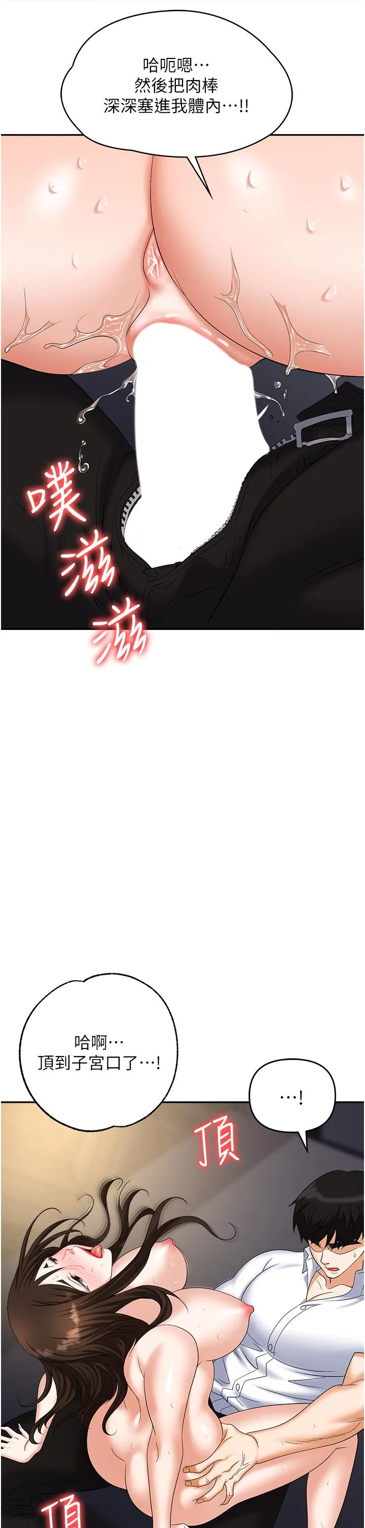 职场陷阱 - 第41话-开发我专属的后庭 - page 48