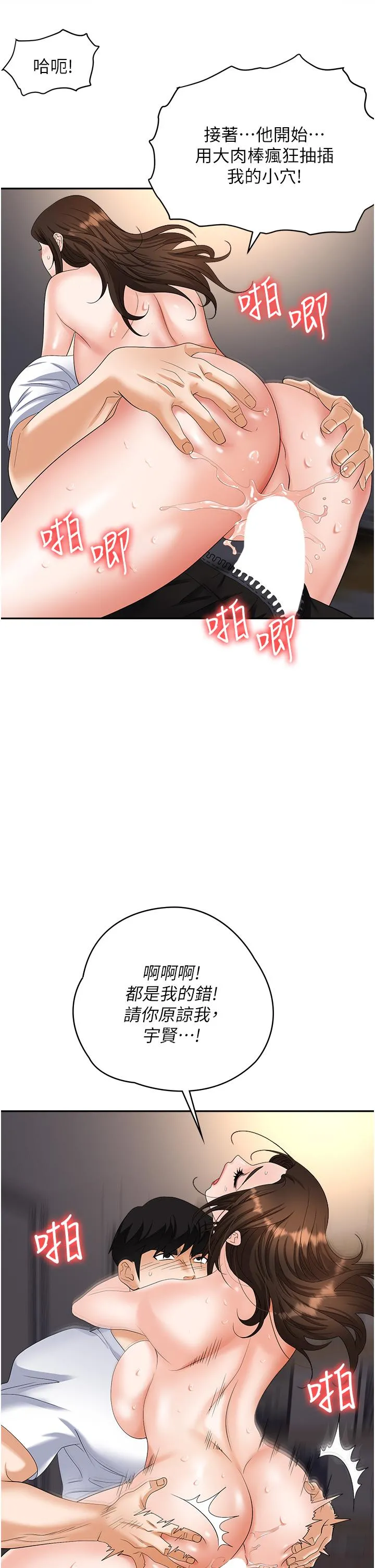 职场陷阱 - 第41话-开发我专属的后庭 - page 51