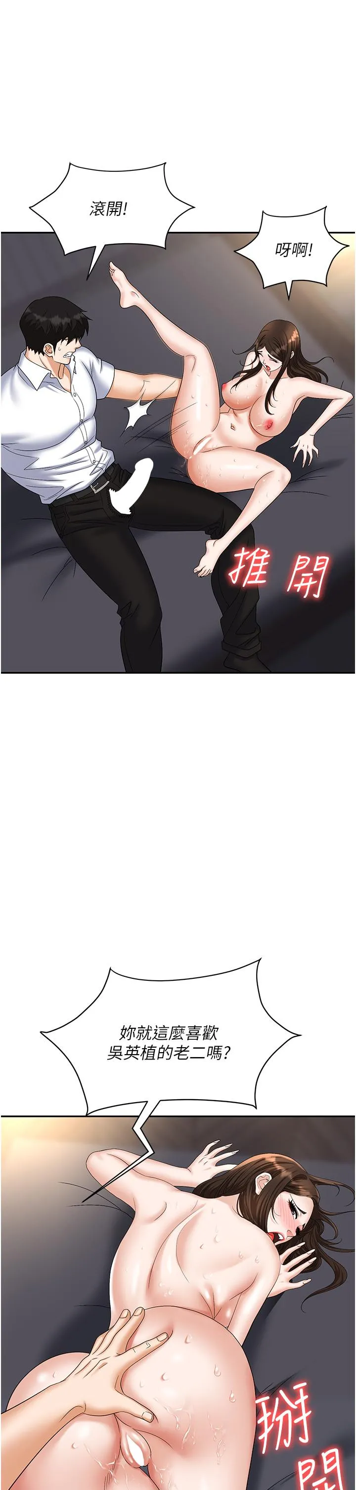 职场陷阱 - 第41话-开发我专属的后庭 - page 55
