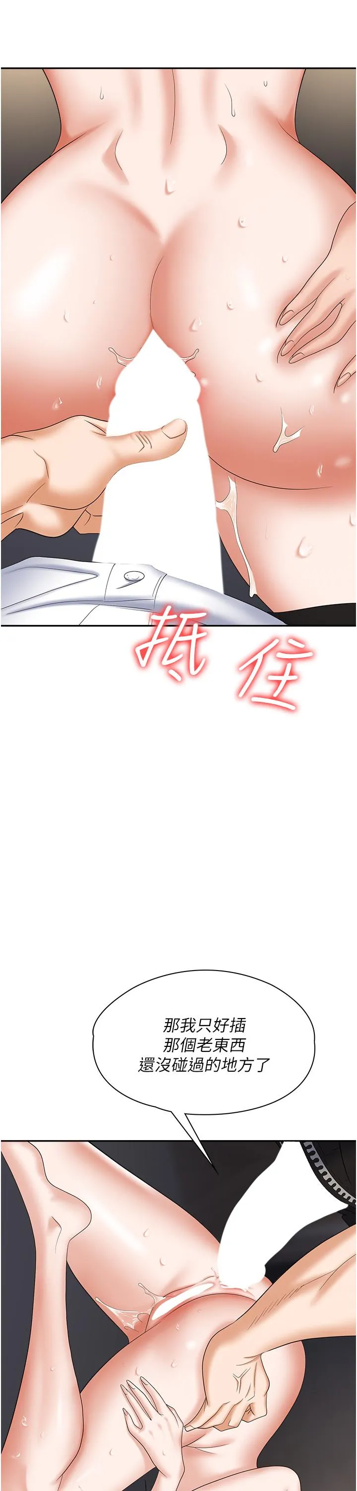 职场陷阱 - 第41话-开发我专属的后庭 - page 57