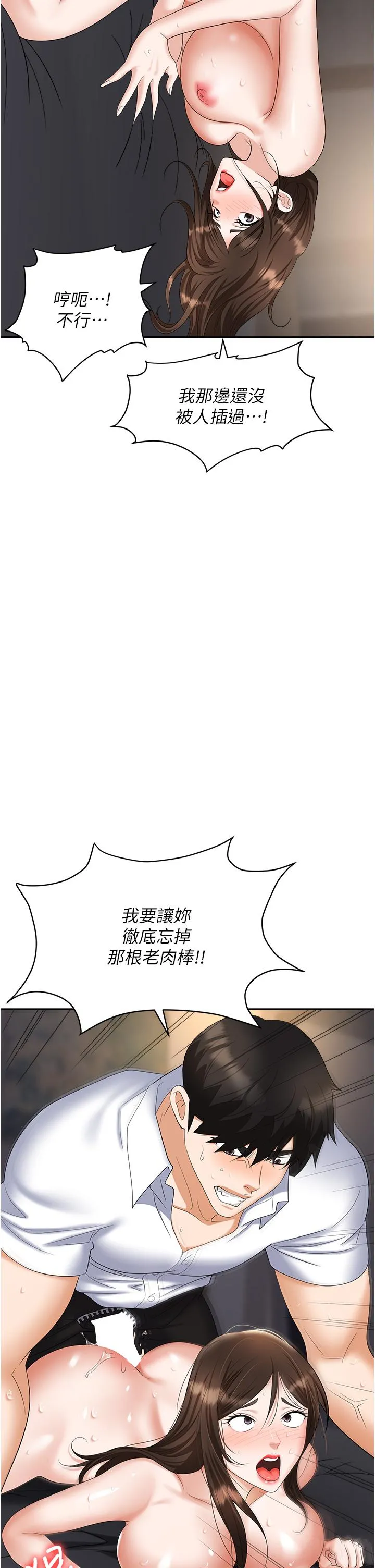 职场陷阱 - 第41话-开发我专属的后庭 - page 58