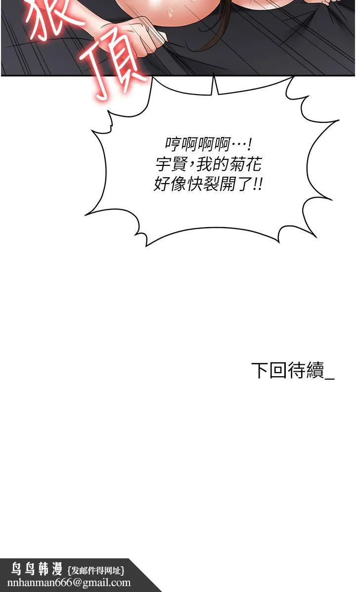 职场陷阱 - 第41话-开发我专属的后庭 - page 59