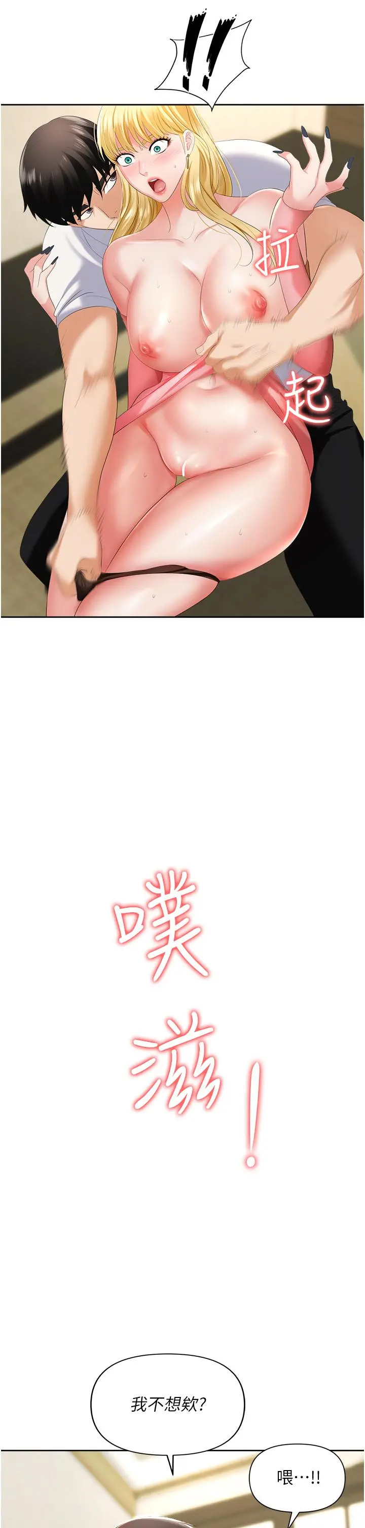 职场陷阱 - 第6话-真正掉进陷阱的人 - page 3