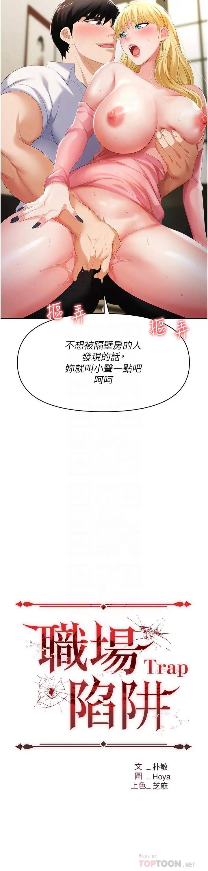 职场陷阱 - 第6话-真正掉进陷阱的人 - page 4