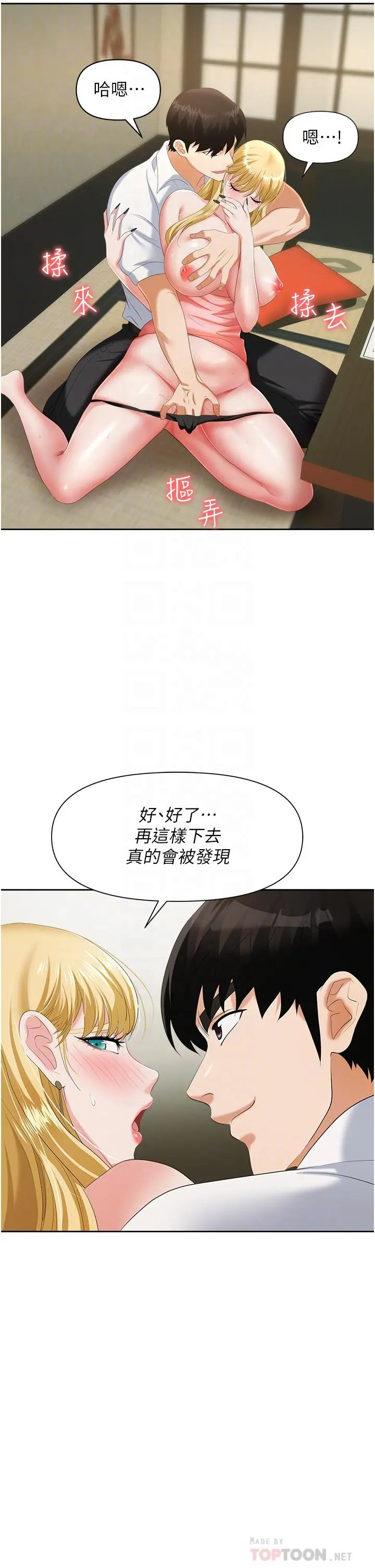 职场陷阱 - 第6话-真正掉进陷阱的人 - page 6
