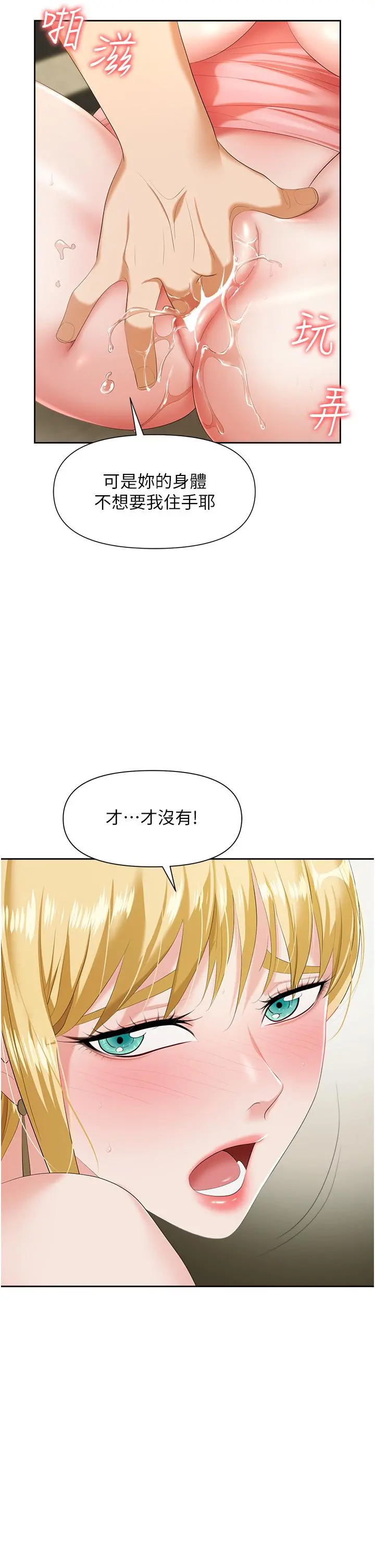 职场陷阱 - 第6话-真正掉进陷阱的人 - page 7