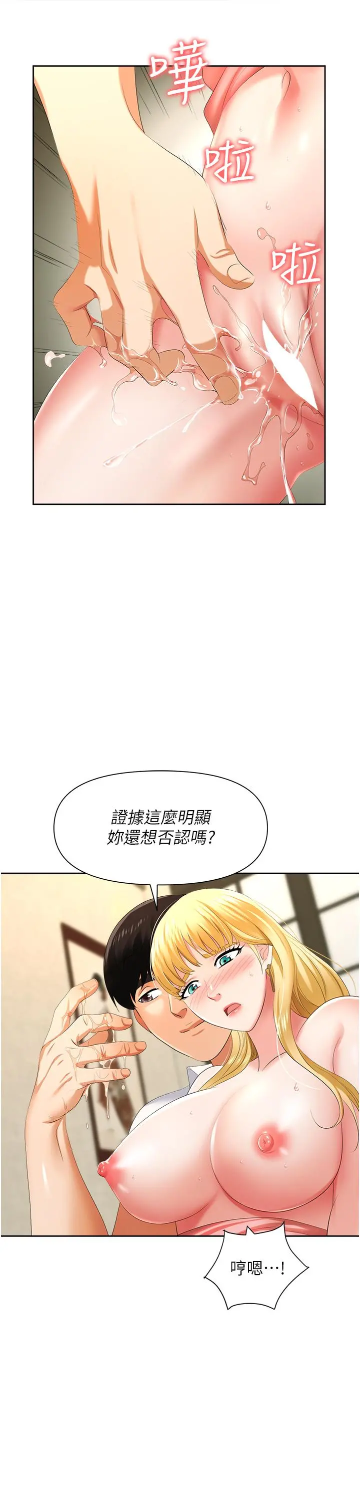 职场陷阱 - 第6话-真正掉进陷阱的人 - page 9